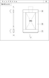 ウィンドウトリム TEM-WT3-A.B.C
