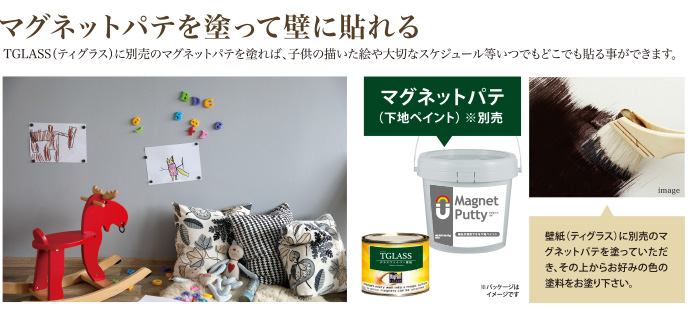 マグネットペイント