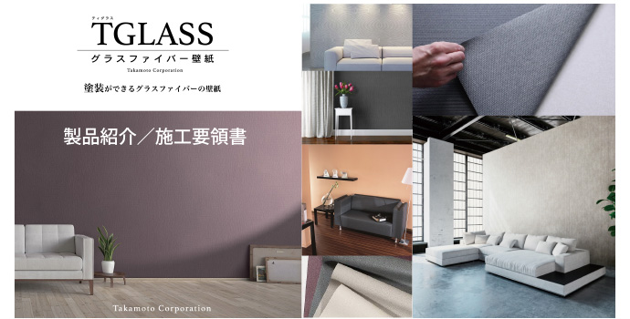 TGLASS施工要領書1