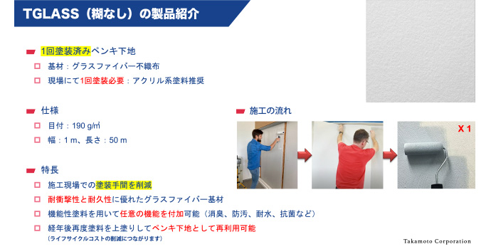 TGLASS施工要領書4