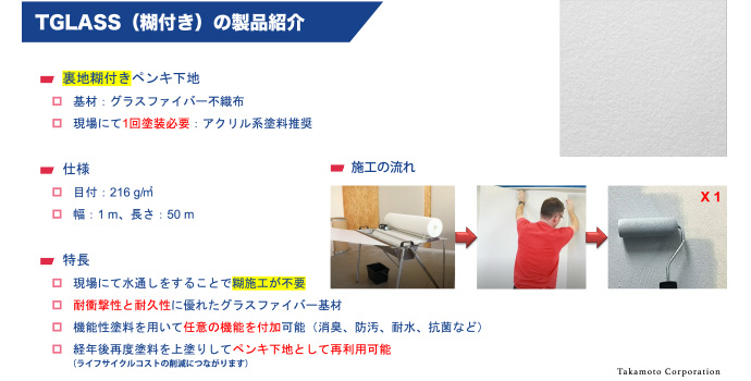 TGLASS施工要領書5