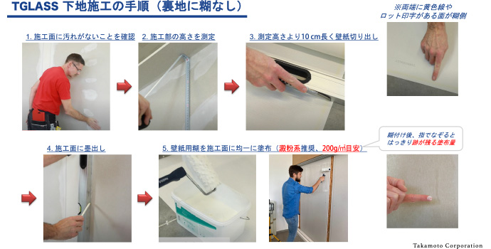 TGLASS施工要領書8