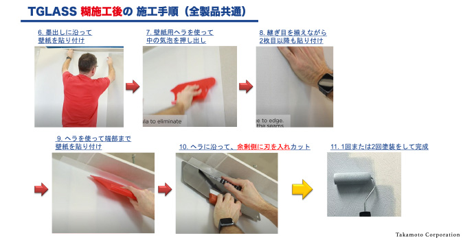 TGLASS施工要領書10